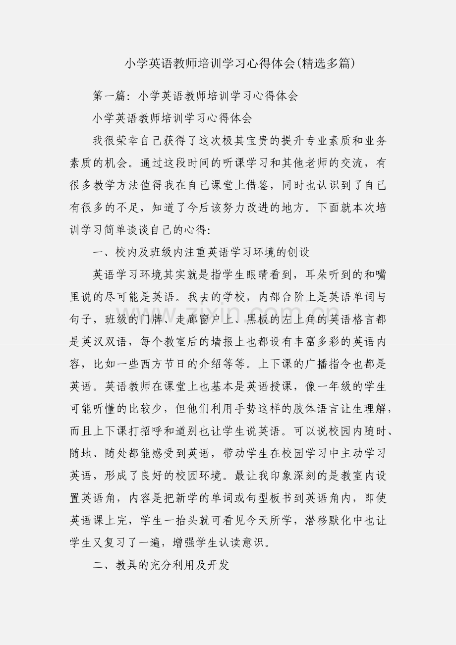 小学英语教师培训学习心得体会(多篇).docx_第1页