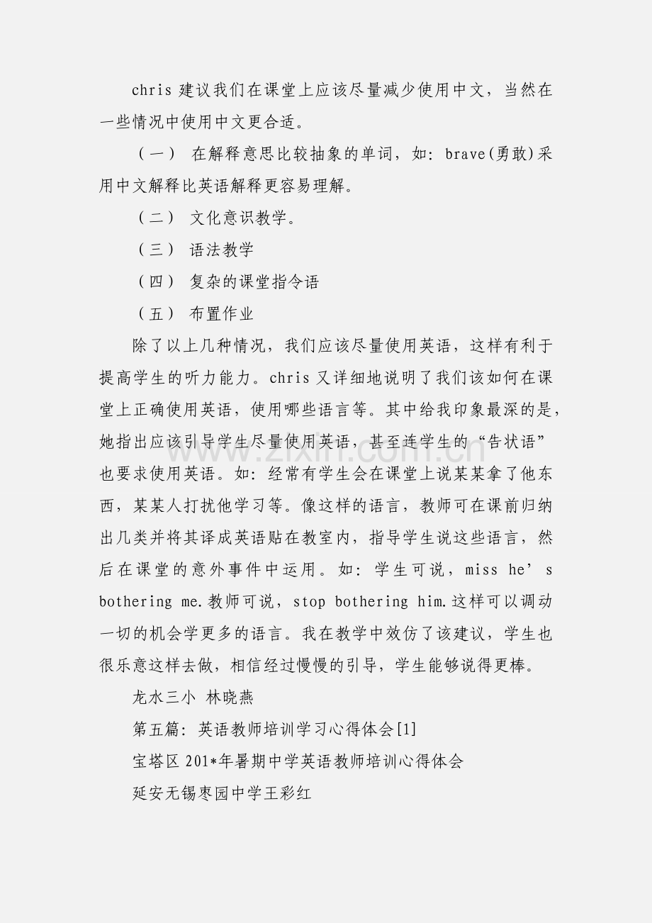 小学英语教师培训学习心得体会(多篇).docx_第3页