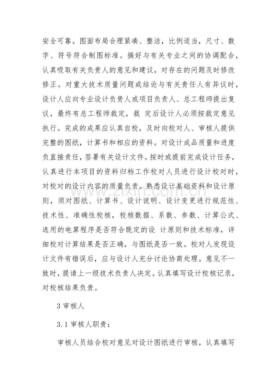 设计质量保证措施2.docx_第2页