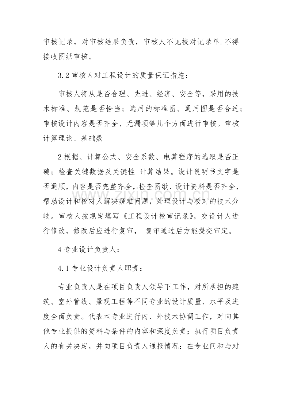 设计质量保证措施2.docx_第3页