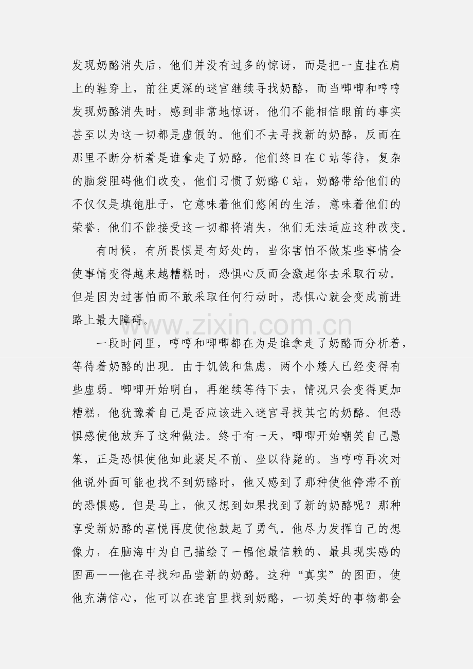 谁动了我的奶酪读书心得.docx_第2页