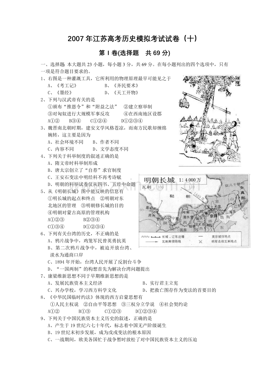 江苏高考历史模拟考试试卷(十).doc_第1页