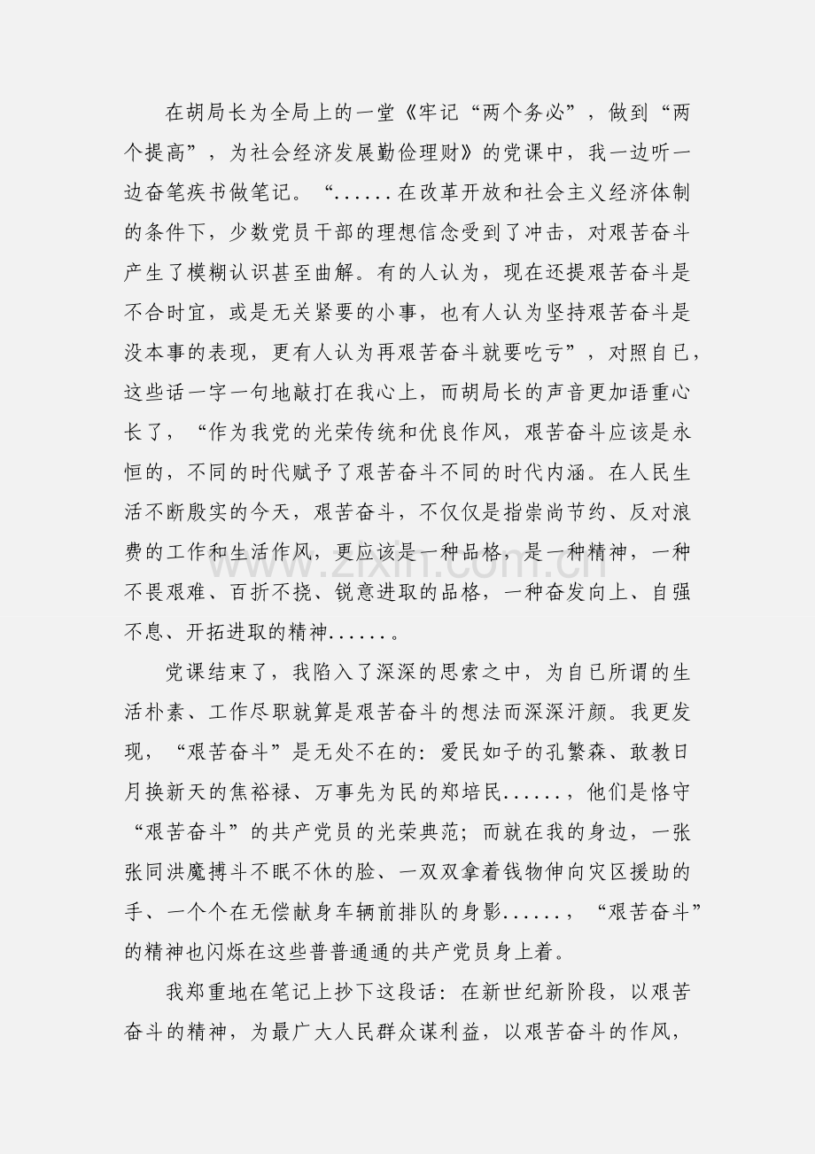 艰苦奋斗廉洁从政学习心得体会.docx_第2页