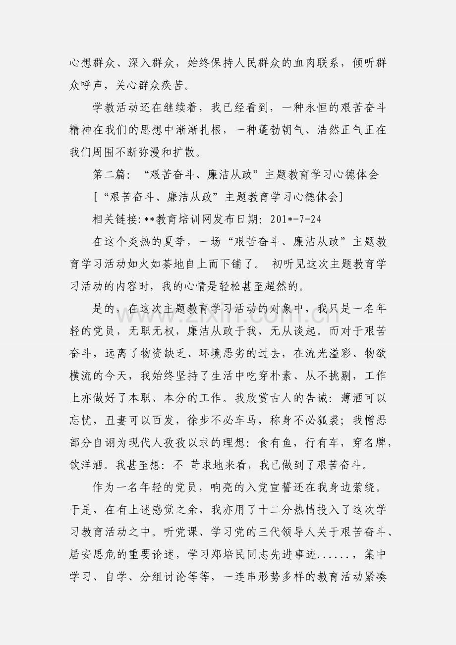 艰苦奋斗廉洁从政学习心得体会.docx_第3页