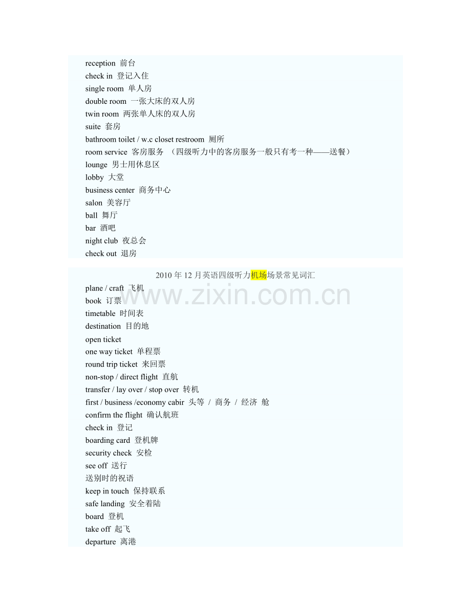 大学英语四级听力重点场景词汇短语集合.doc_第2页