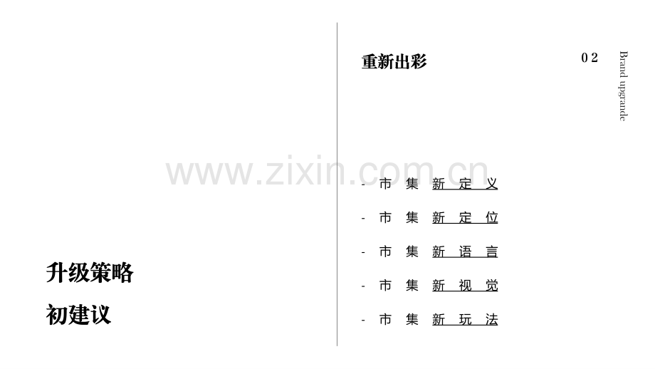 彩虹市集品牌升级.pdf_第2页