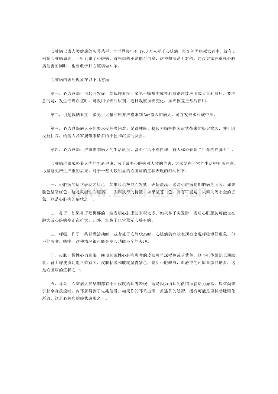 心脏病对人体有哪些危害.doc_第1页