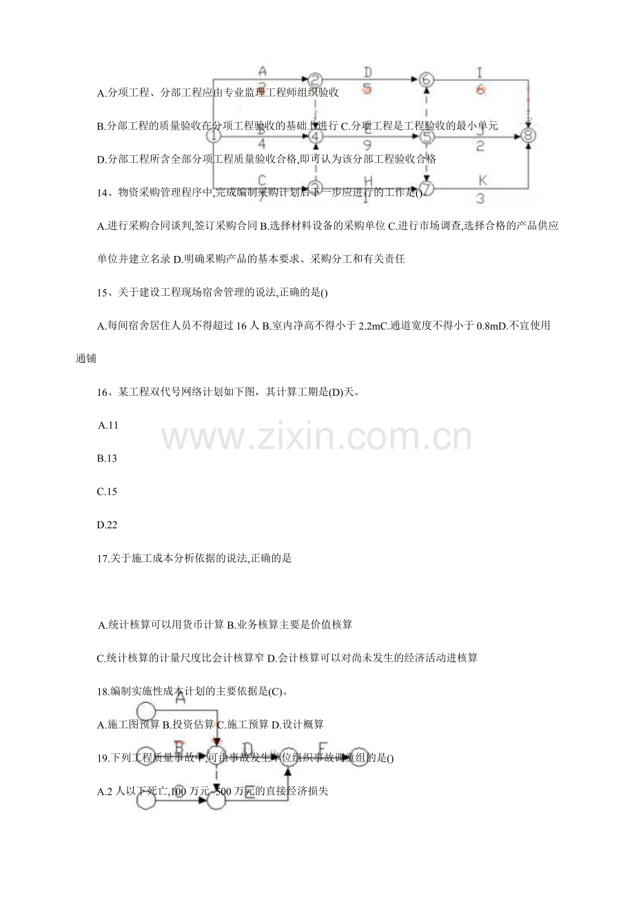 2017年一级建造师考试《项目管理》真题及答案.docx_第3页