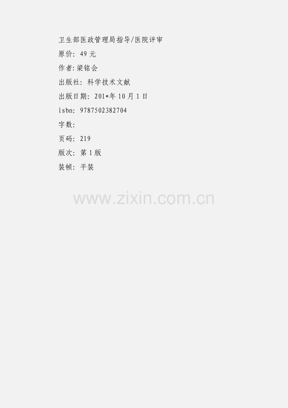 学习《患者安全目标手册》的心得体会(多篇).docx_第3页