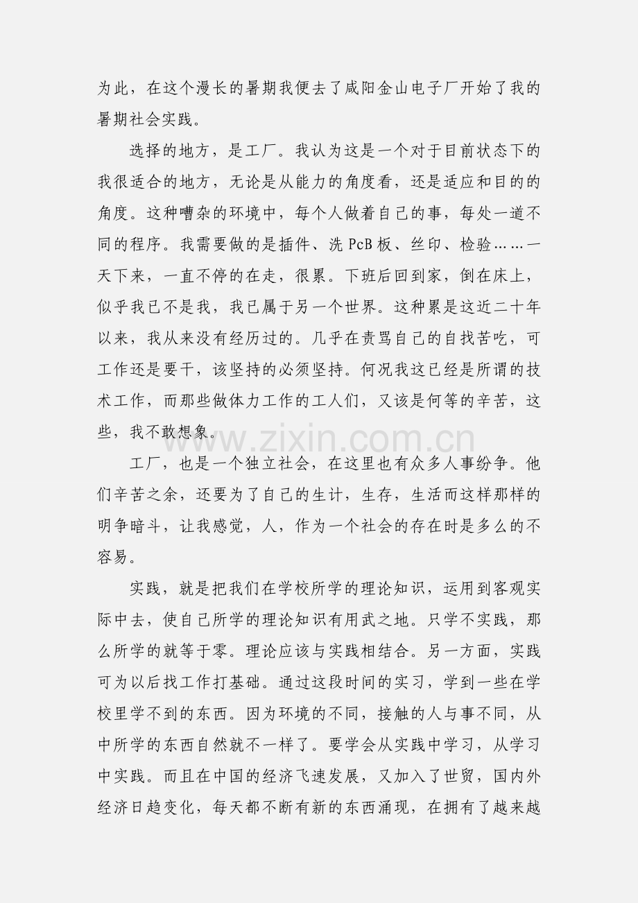 电子实训的个人心得体会及感受.docx_第3页