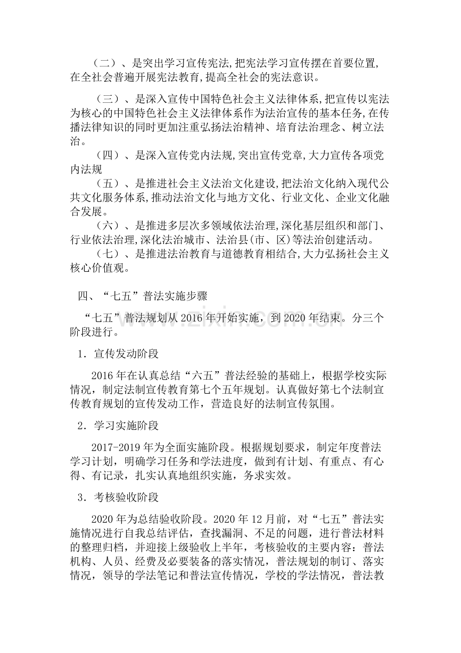 七五普法规划.docx_第2页