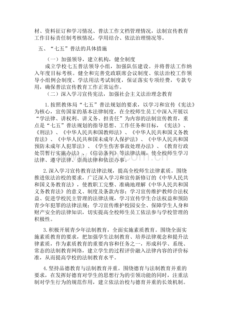 七五普法规划.docx_第3页