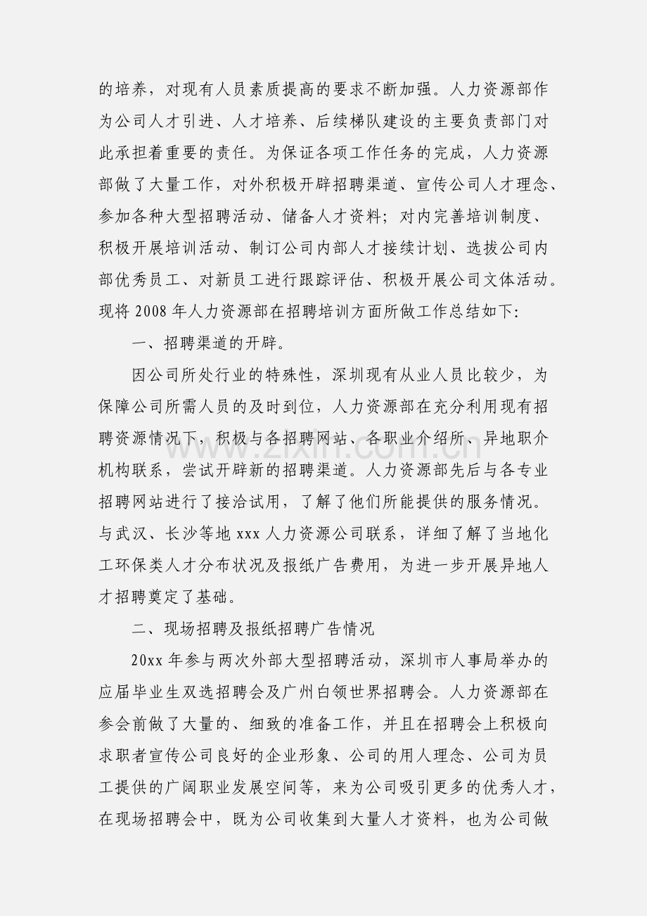 新员工入职培训心得体会四篇.docx_第3页