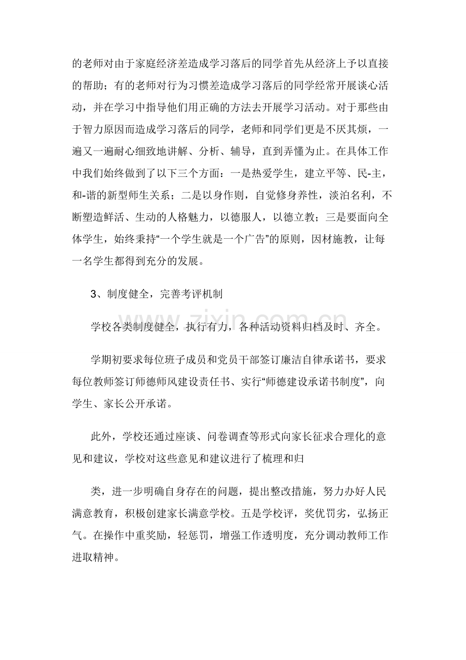 学校师德师风建设情况总结.docx_第3页