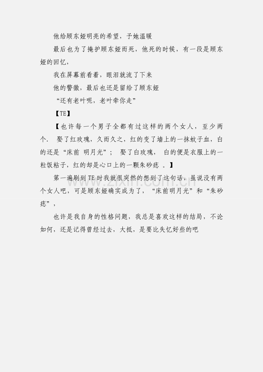 你一直在我心上观后感 你一直在我心上心得体会.docx_第3页