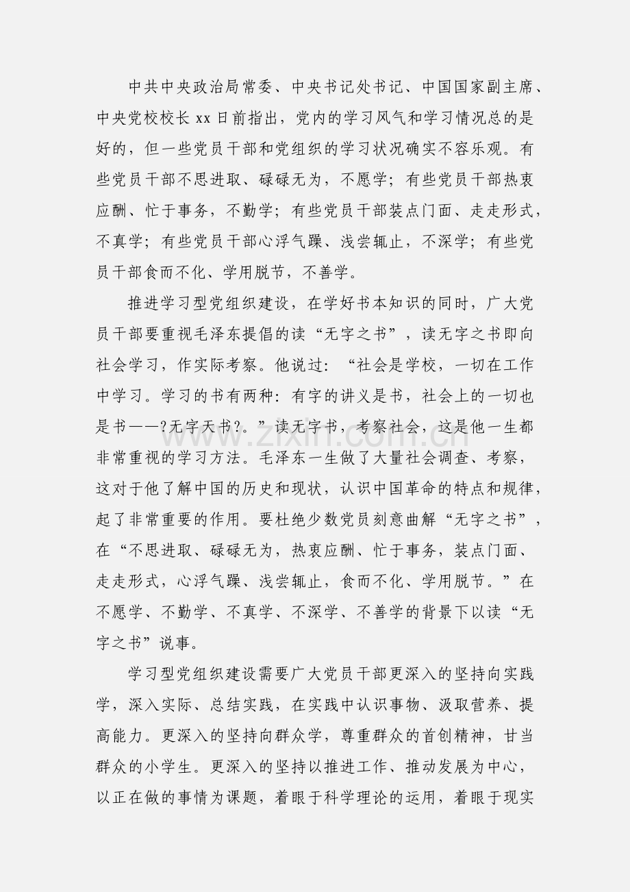 学习型组织心得体会(多篇).docx_第2页