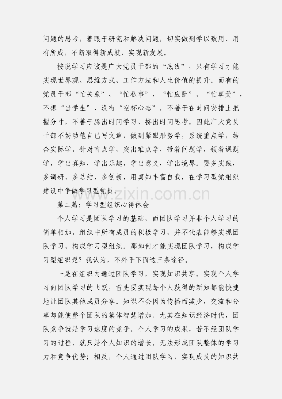 学习型组织心得体会(多篇).docx_第3页