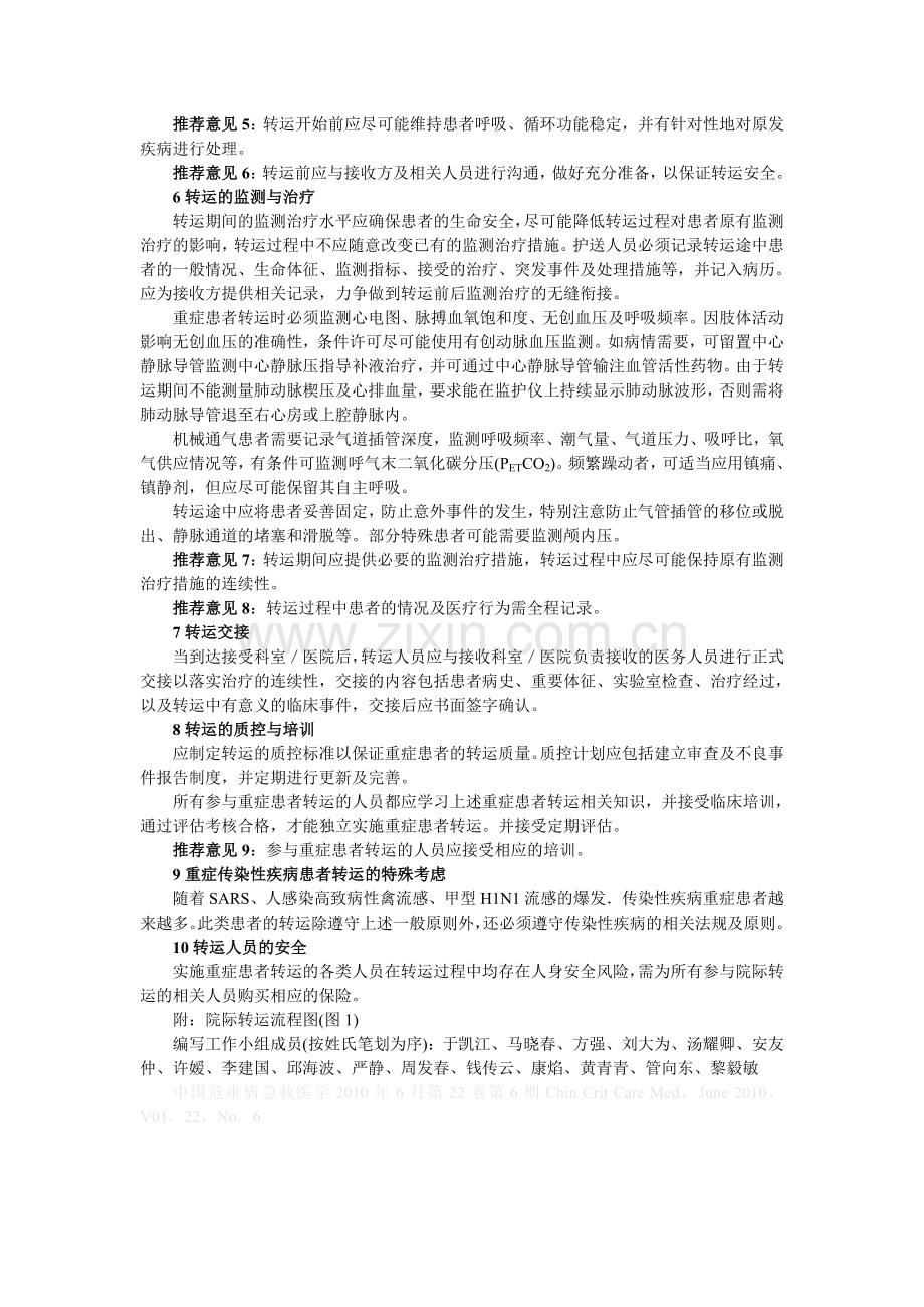 中国重症患者转运指引.doc_第3页