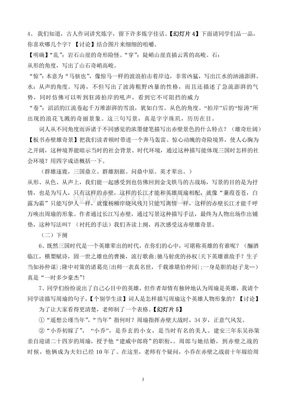 《念奴娇-赤壁怀古》省级优质课一等奖教学设计.doc_第3页