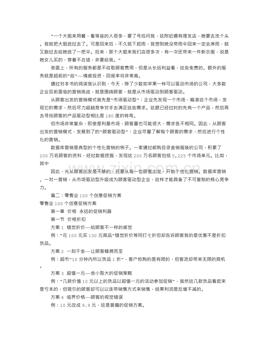 零售业100个创意促销方案(共3篇).doc_第2页