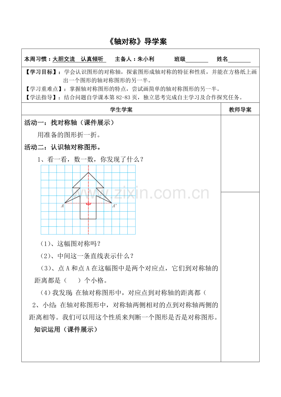 轴对称导学案.doc_第1页