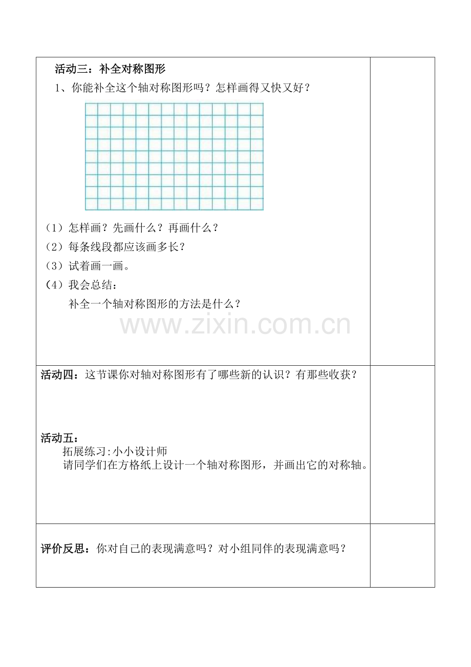 轴对称导学案.doc_第2页