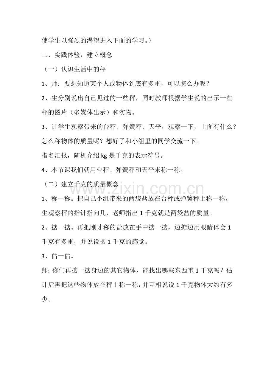 小学数学北师大三年级《有多重》.docx_第3页