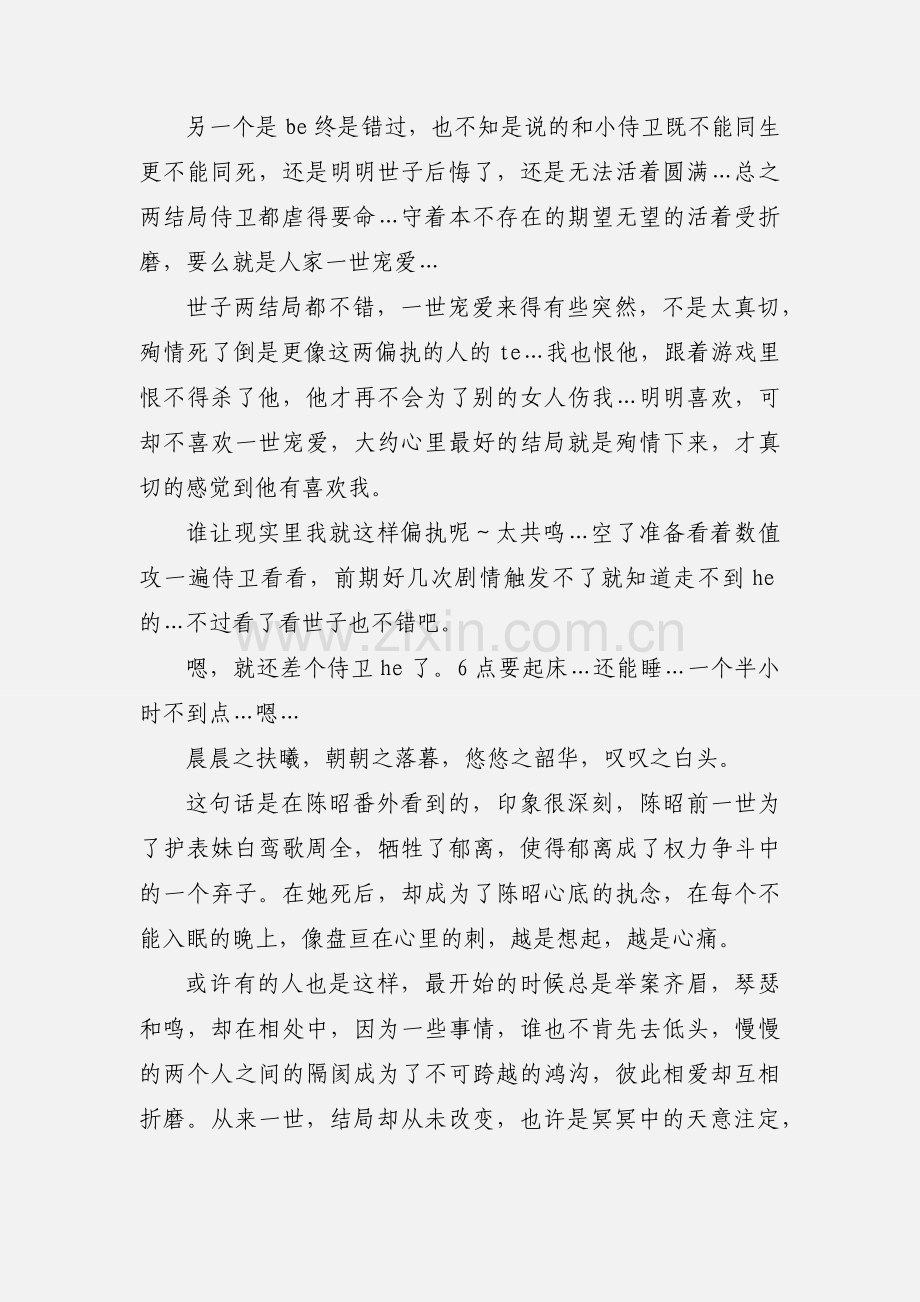 我的侍卫大人心得体会 我的侍卫大人观后感.docx_第3页