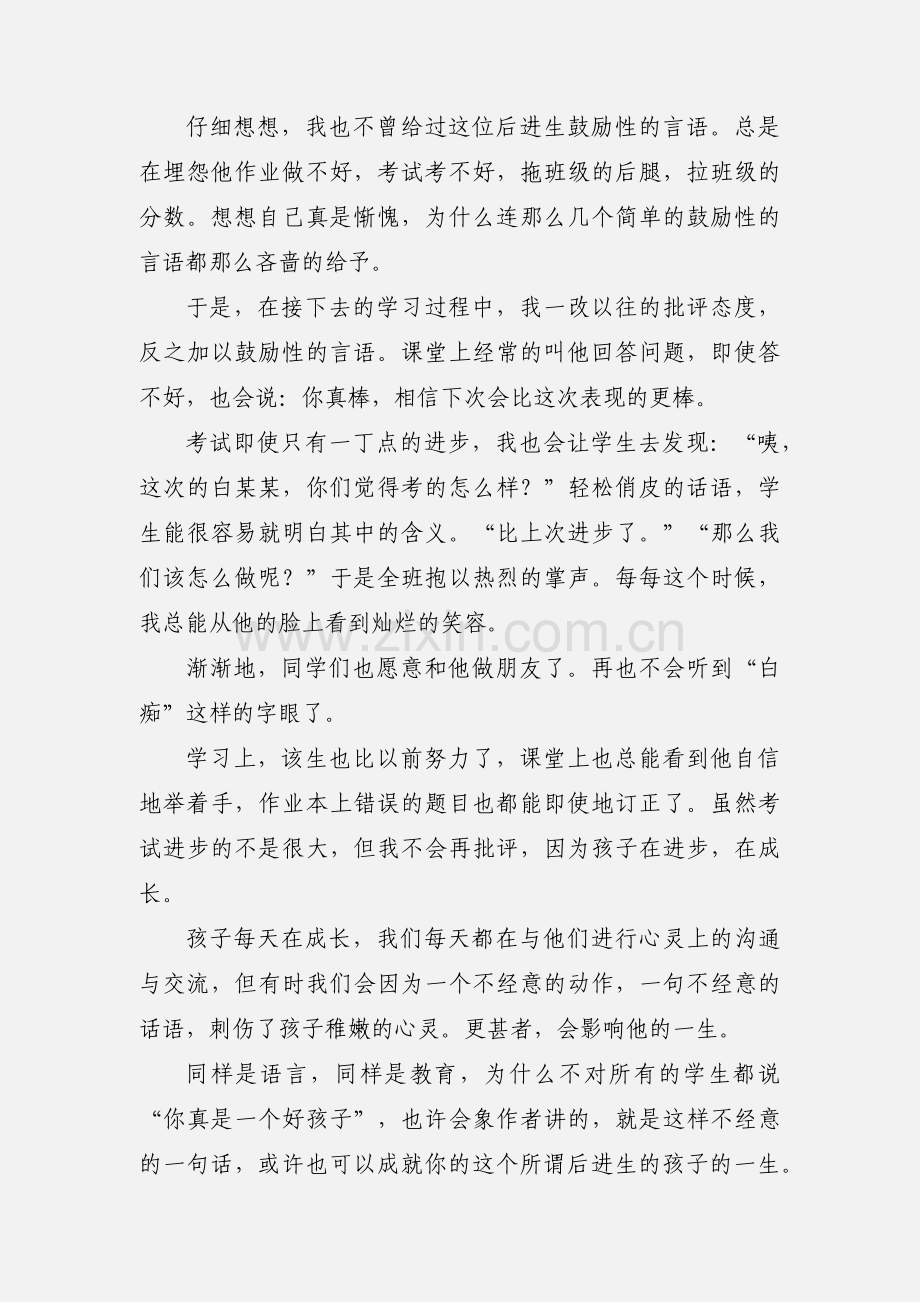 窗边的小豆豆读书心得.docx_第2页