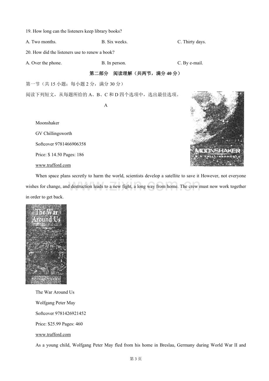 2018届东北三省四市教研联合体高三第一次模拟考试英语试题.doc_第3页