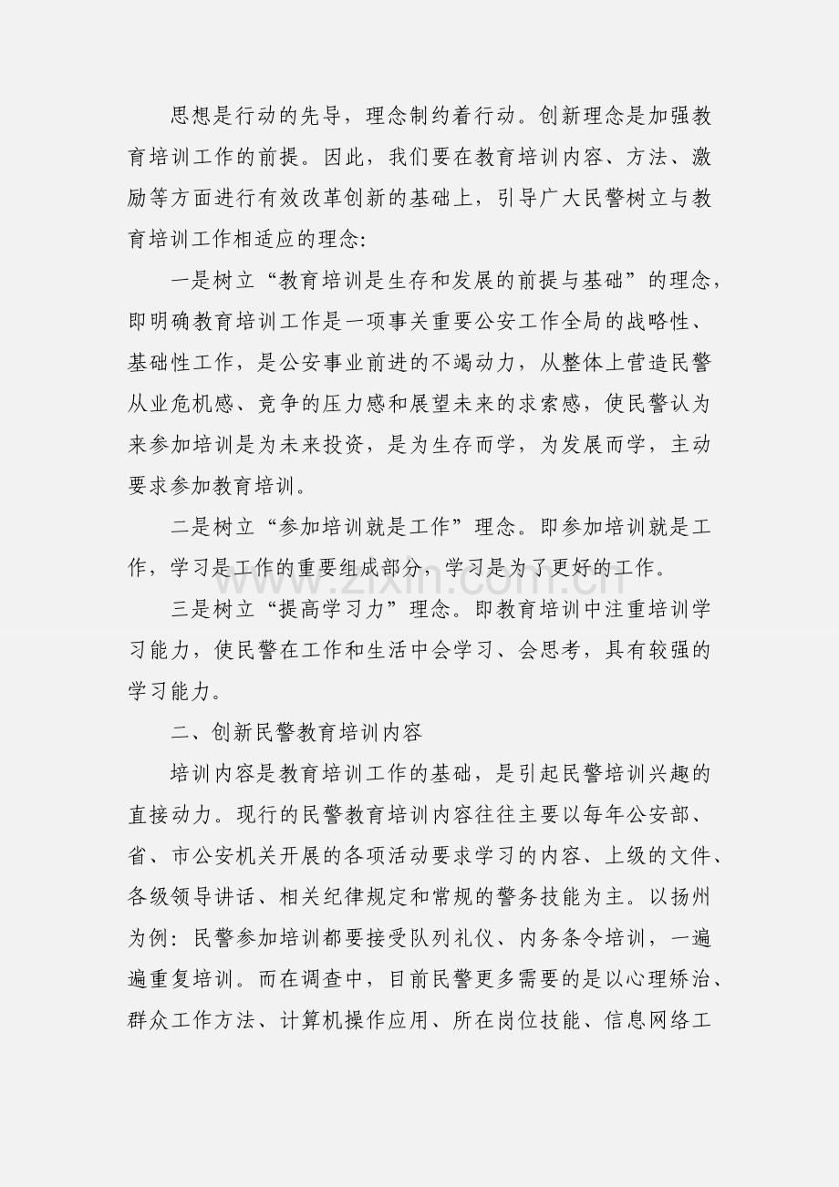 公安民警培训心得体会.docx_第2页