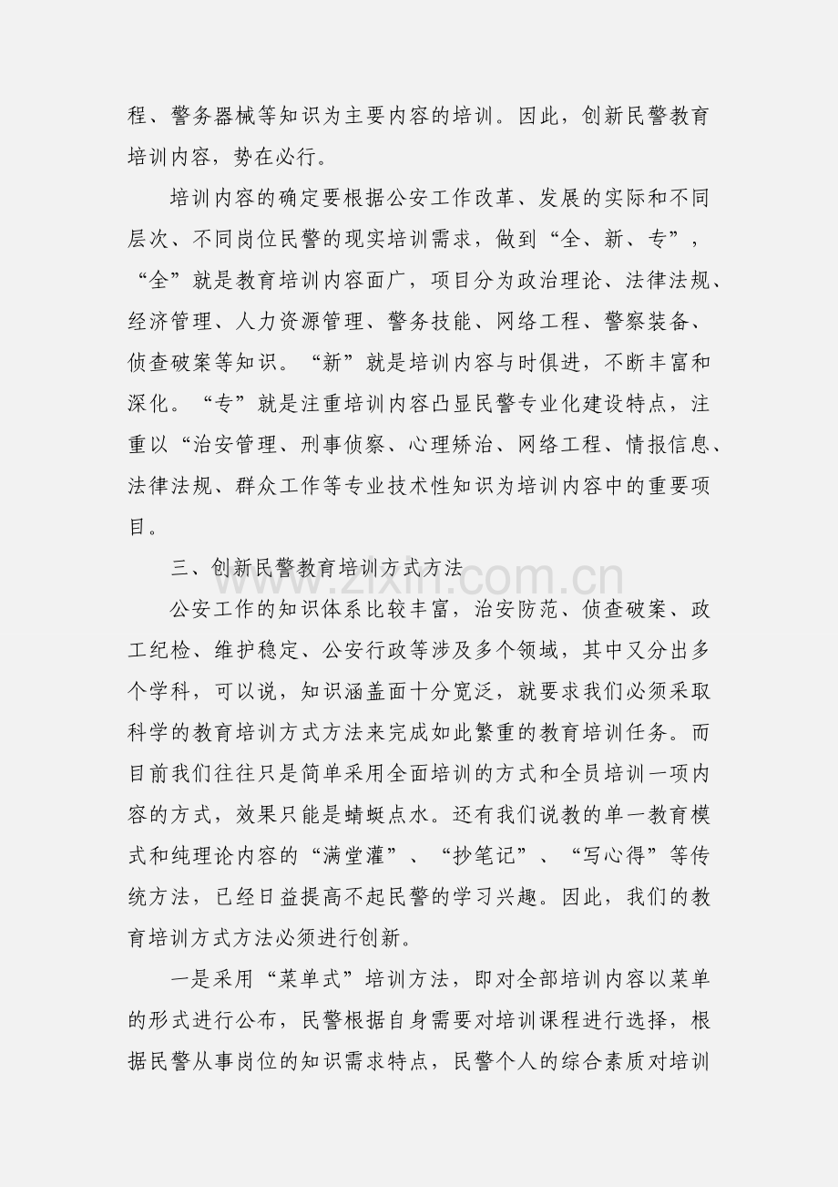 公安民警培训心得体会.docx_第3页