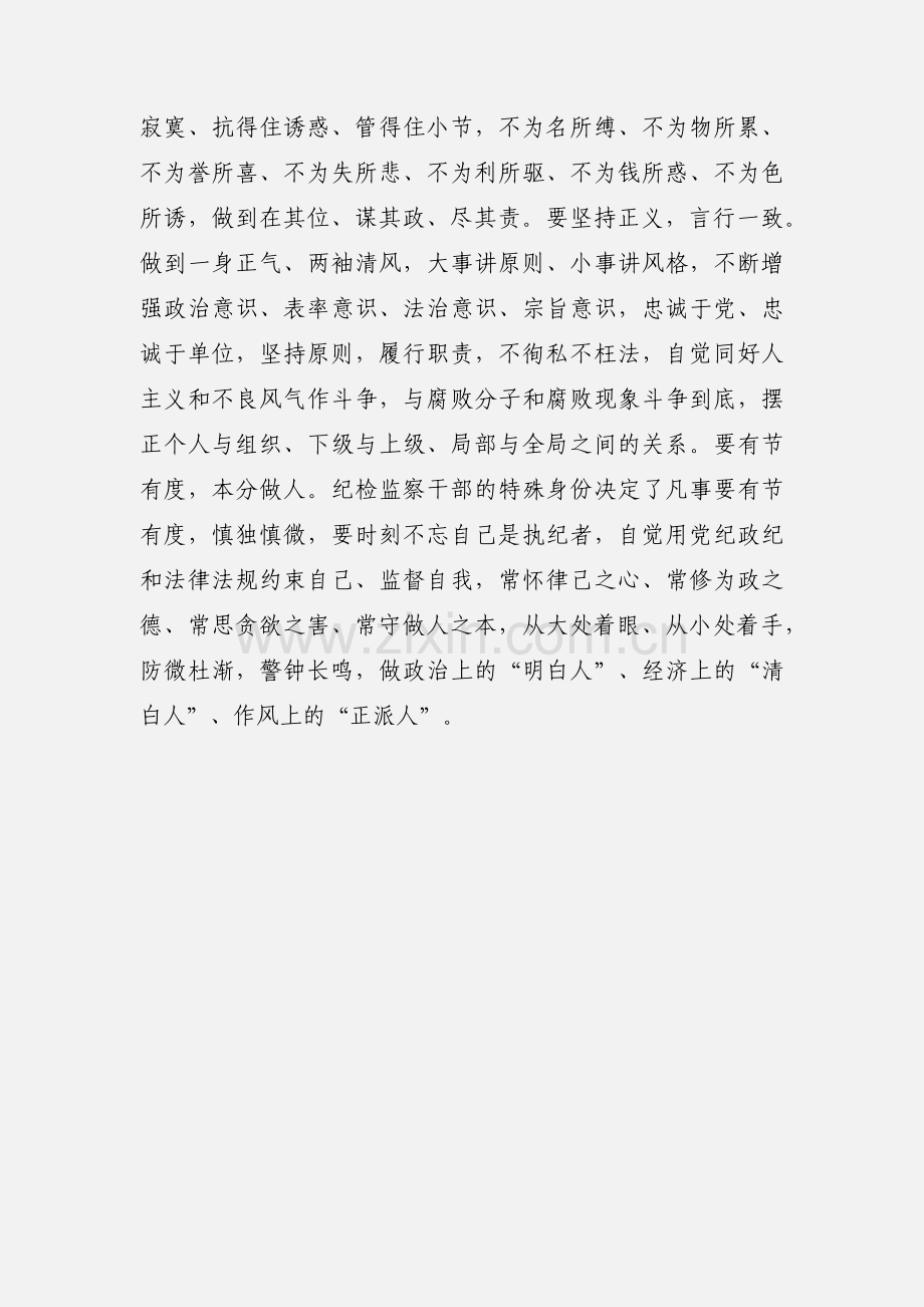 派驻纪检监察组工作心得体会.docx_第3页