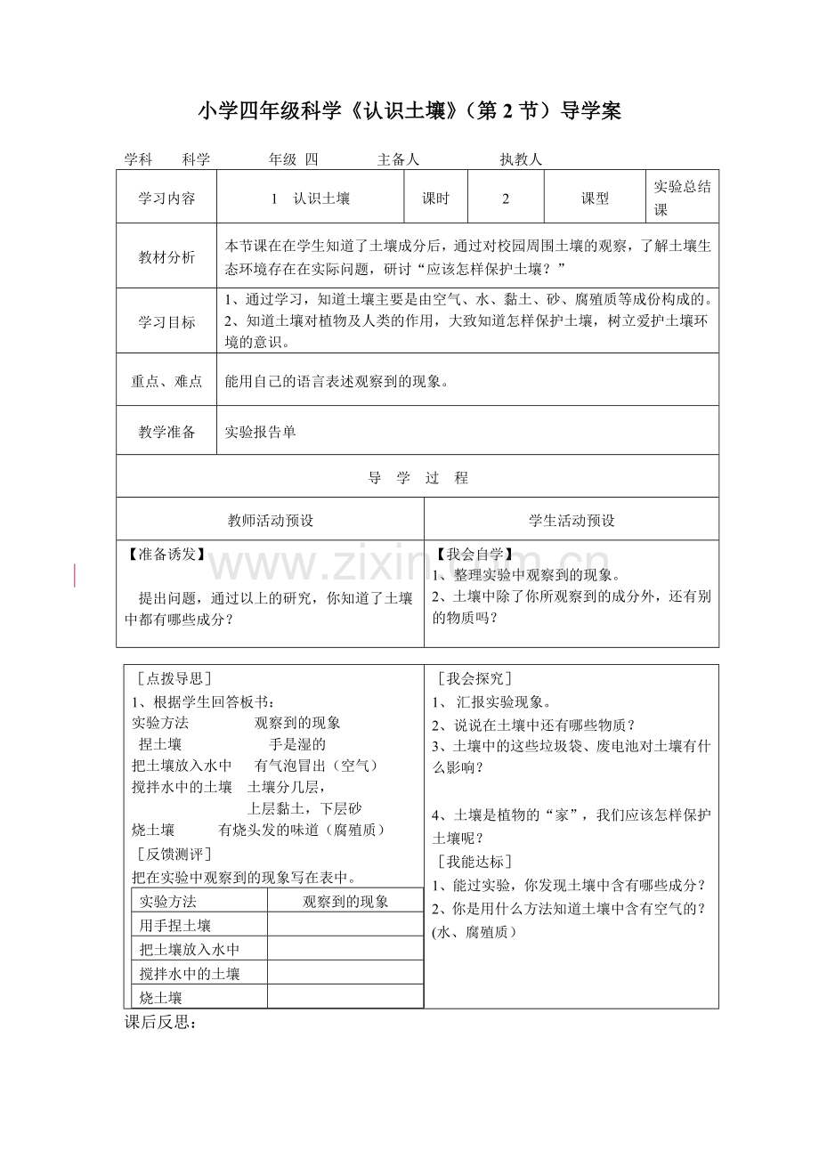 小学四年级科学.doc_第1页