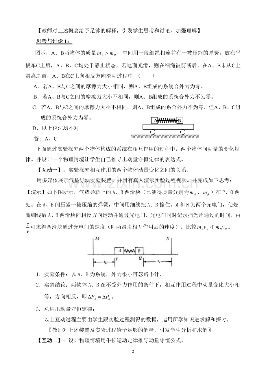 《动量守恒定律》教学设计.doc_第2页