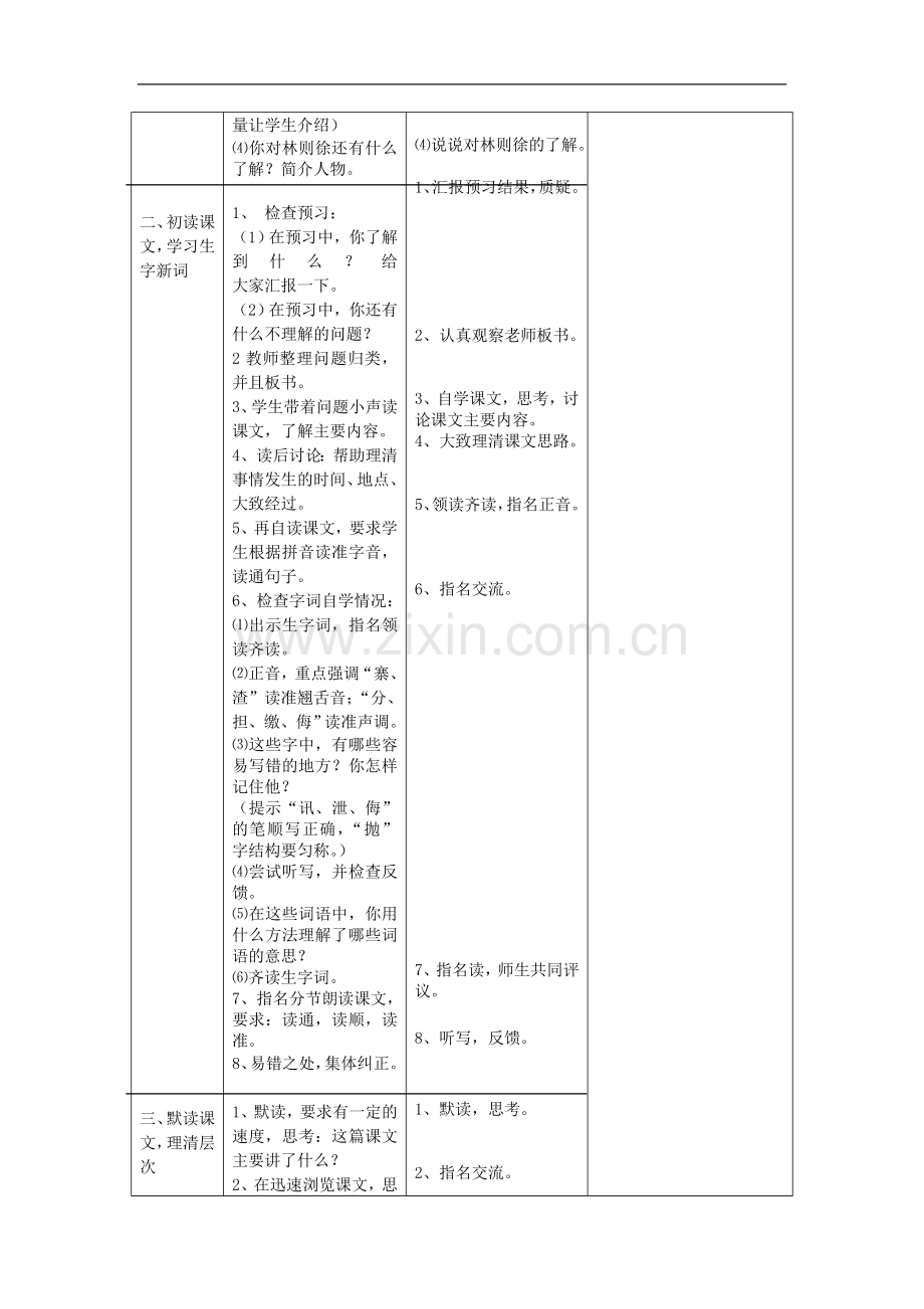 苏教版小学四语上第二单元虎门销烟学案.doc_第2页