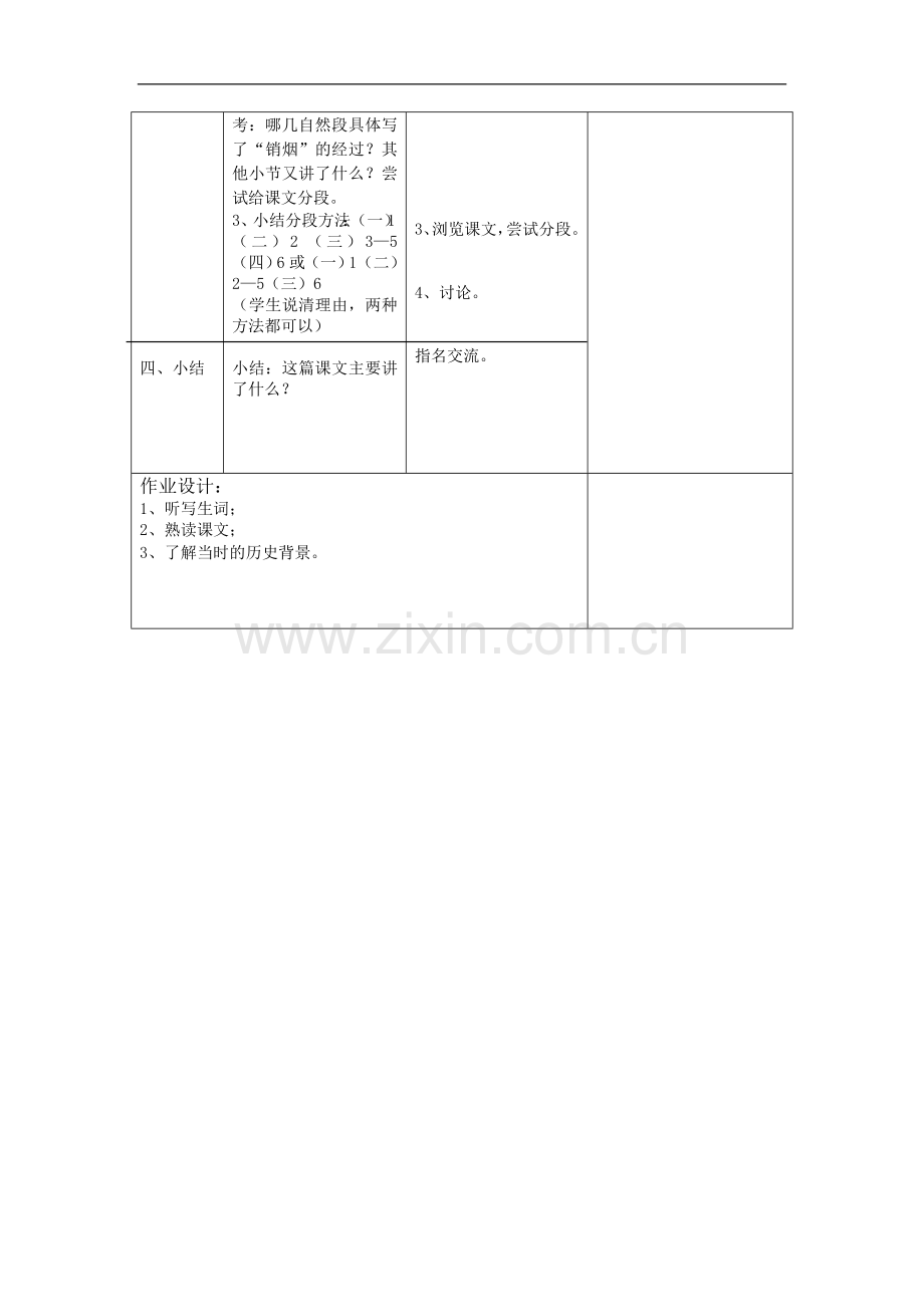 苏教版小学四语上第二单元虎门销烟学案.doc_第3页