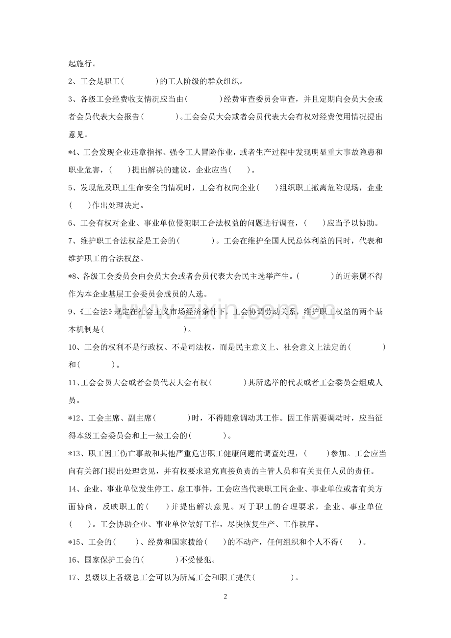 工会业务知识题库.doc_第2页