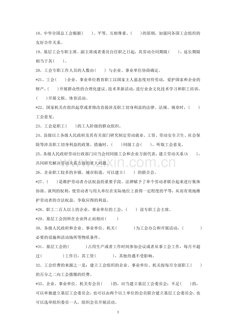 工会业务知识题库.doc_第3页