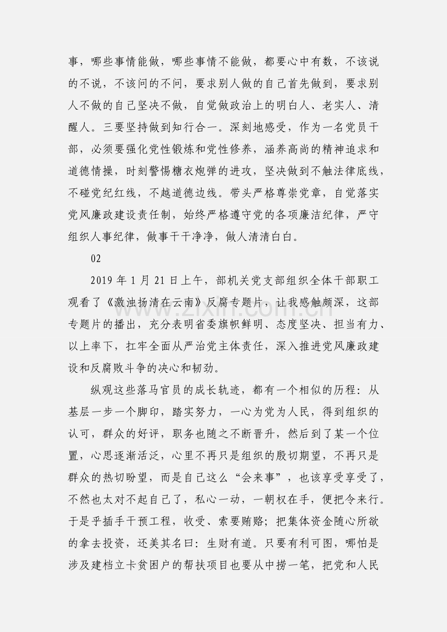 激浊扬清在云南观后感心得体会800字5篇.docx_第2页