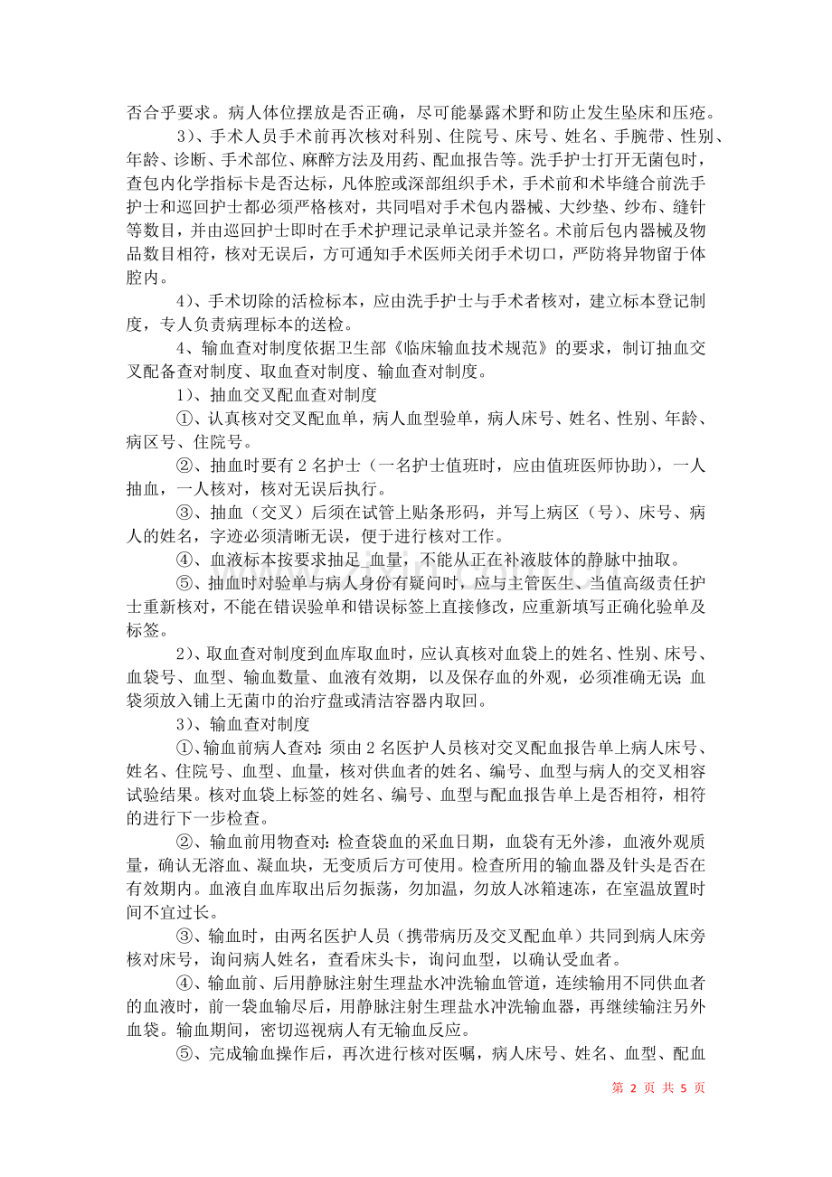 2021年卫生部护理核心制度.docx_第2页