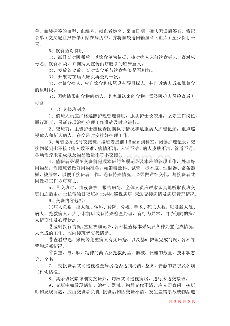 2021年卫生部护理核心制度.docx_第3页