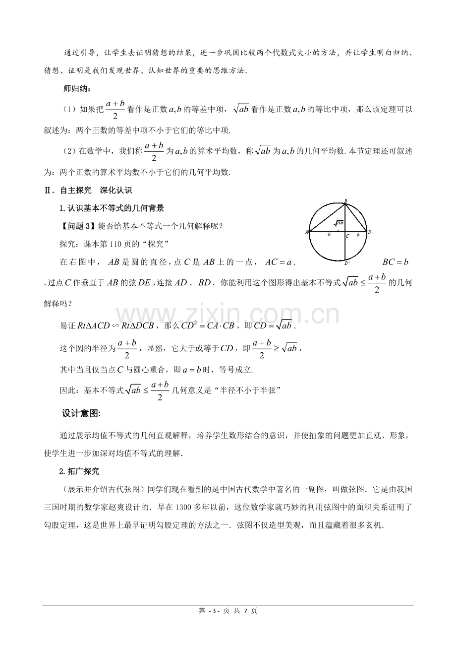 《“基本不等式”省优质课比赛教学设计及反思》.doc_第3页