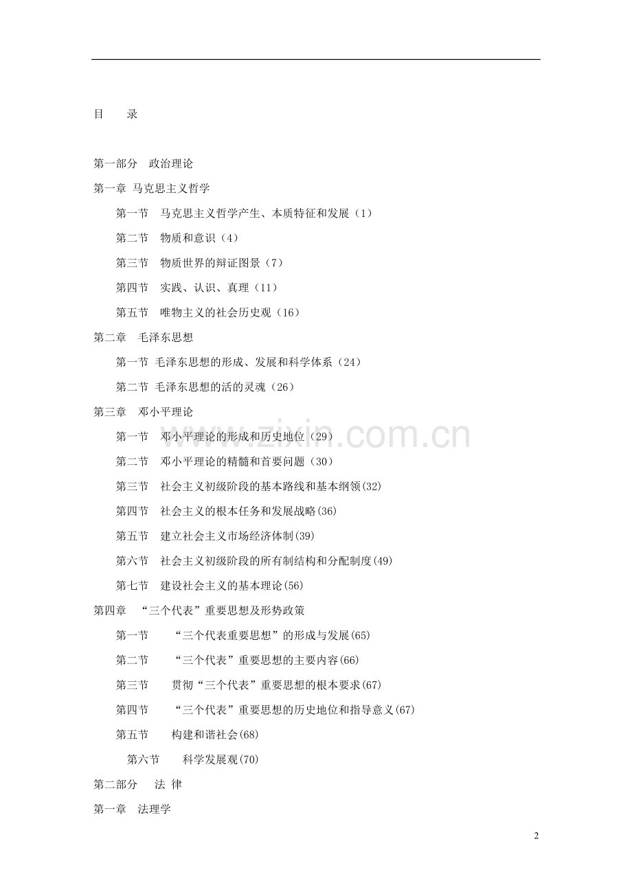 2017年事业单位考试《公共基础知识》教材部分.doc_第2页