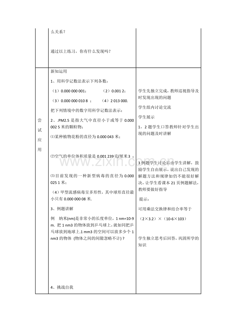 整数指数幂第二课时.docx_第3页