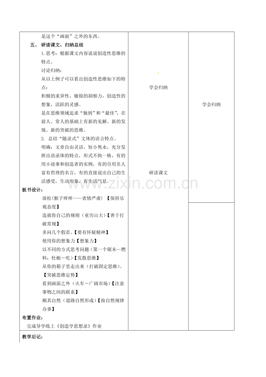 苏教初中语文九上《创造学思想录》-(四).doc_第3页