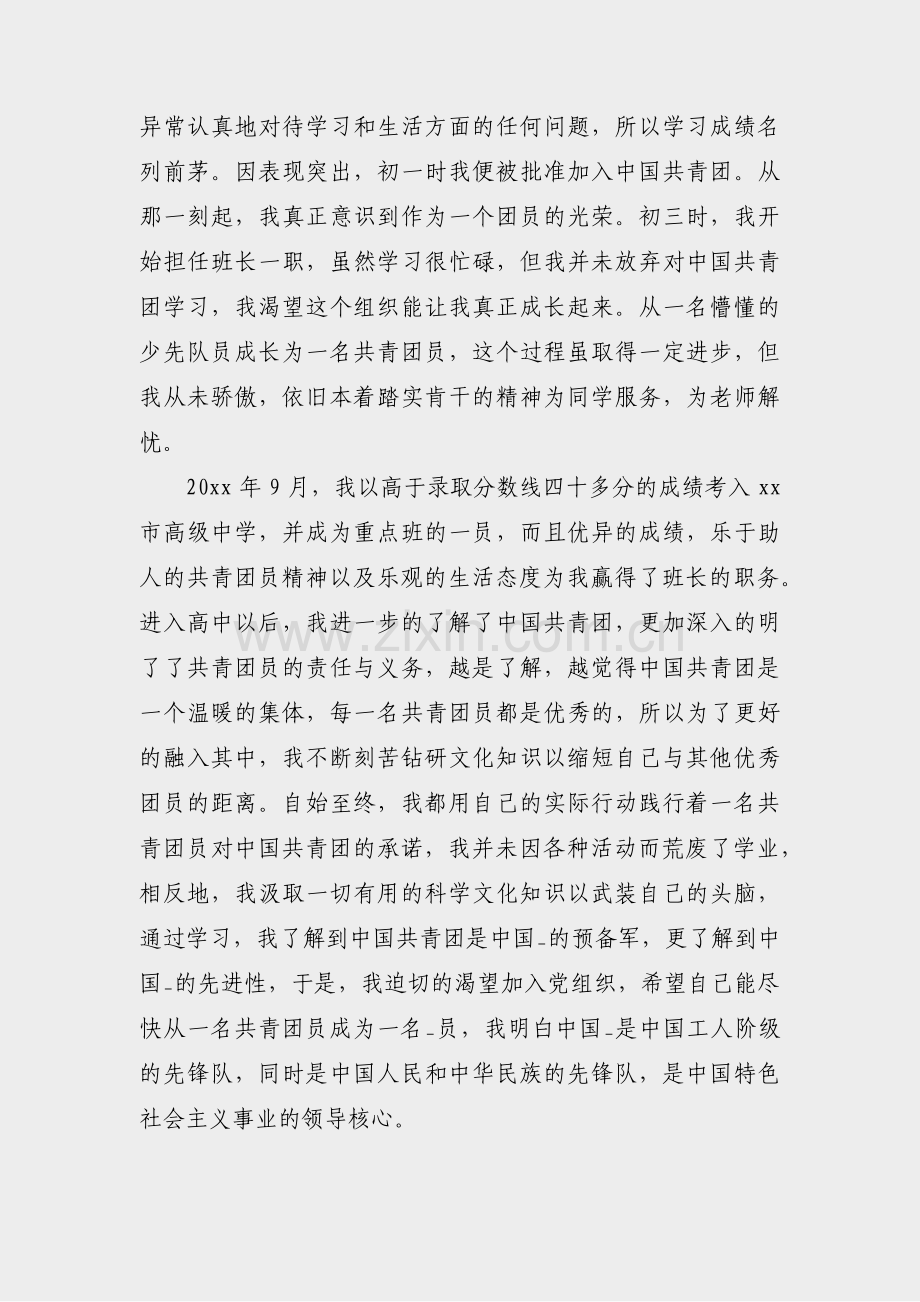 大学入党申请书格式 范文(汇总4篇).pdf_第2页