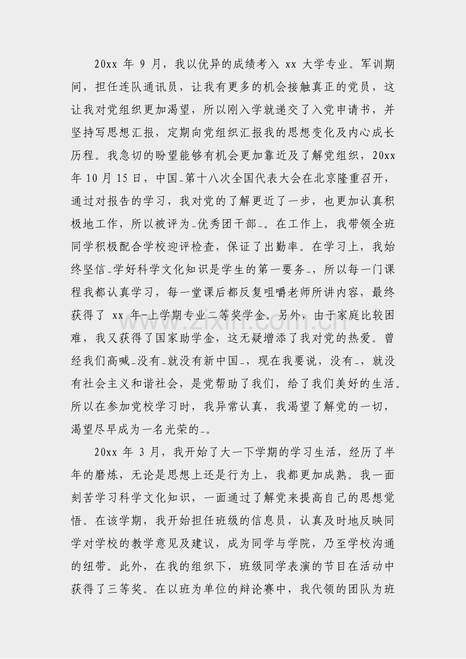 大学入党申请书格式 范文(汇总4篇).pdf_第3页