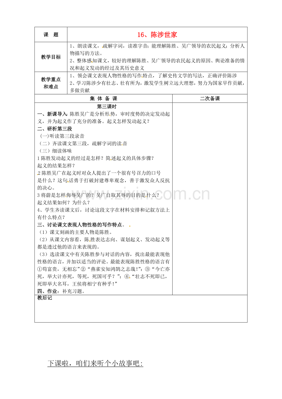 苏教初中语文九上《陈涉世家》-(七).doc_第1页