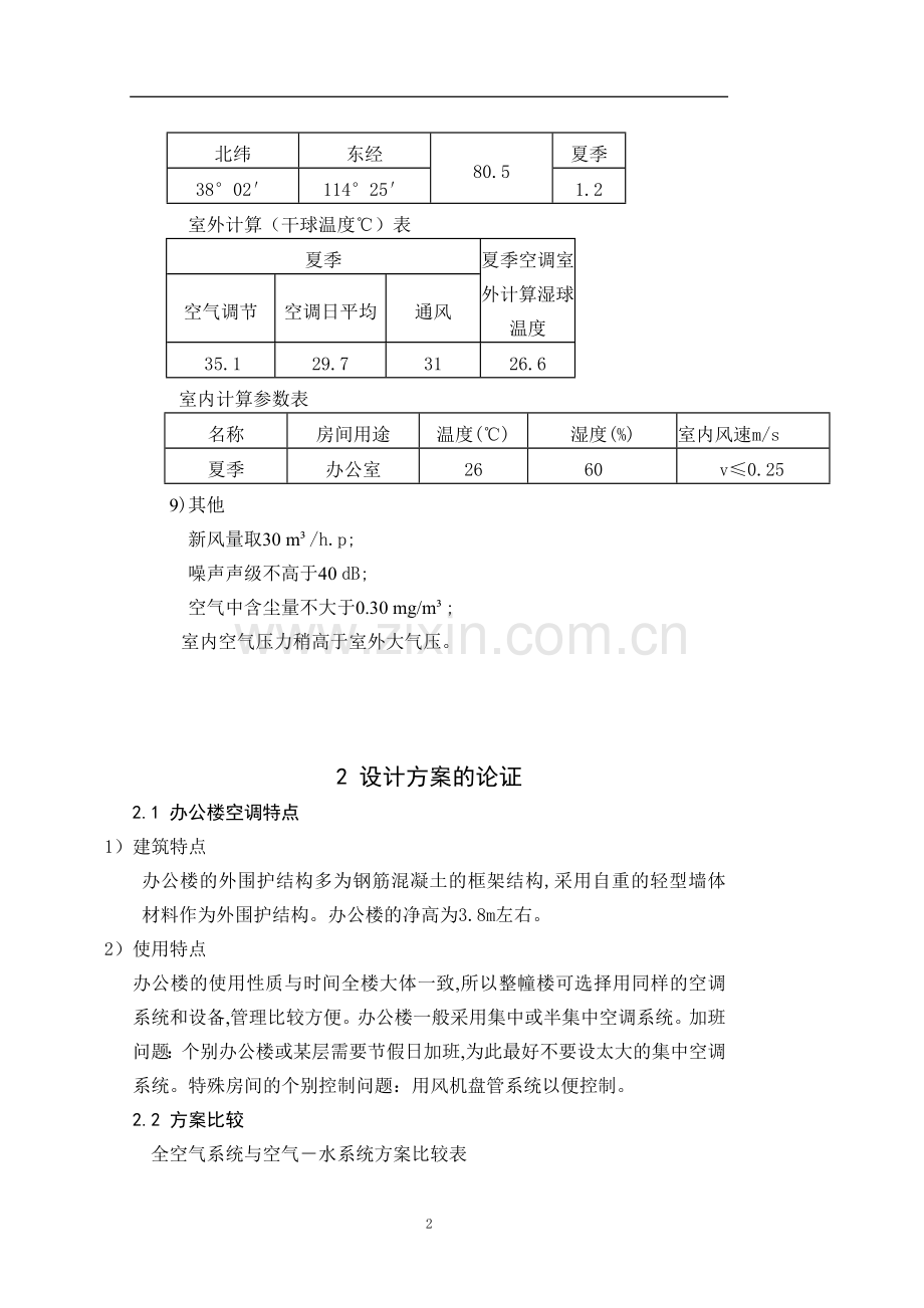 冷库设计说明书.doc_第2页